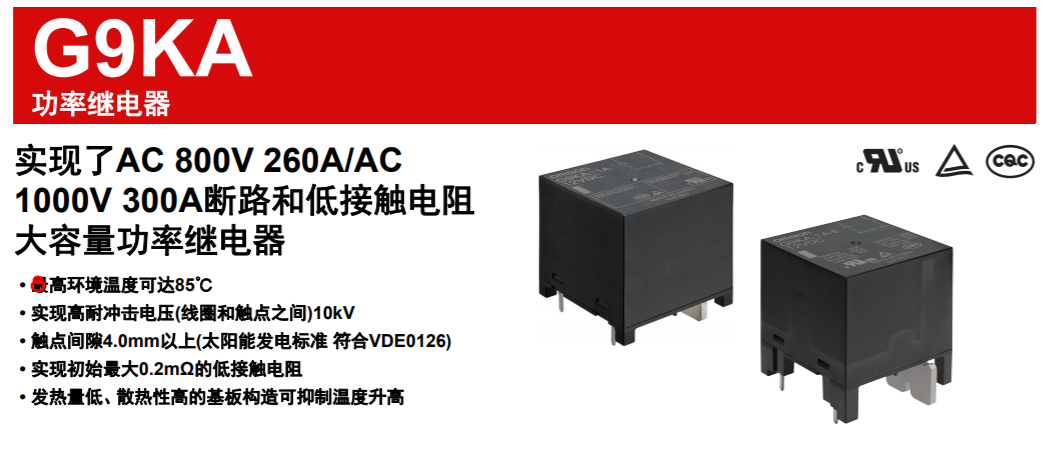 新能源繼電器與普通繼電器有何區別？